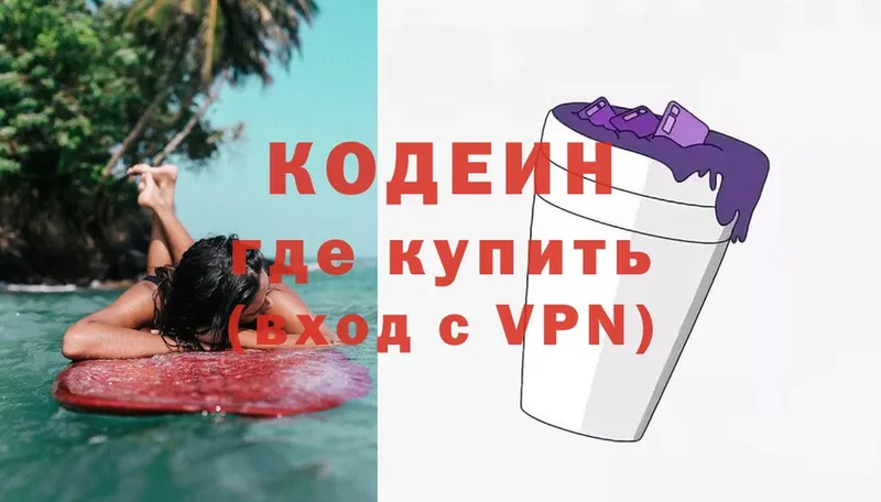 Кодеин Purple Drank  Городовиковск 